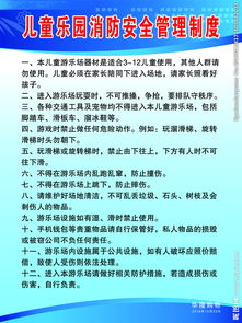 商場消防安全知識建設管理制度