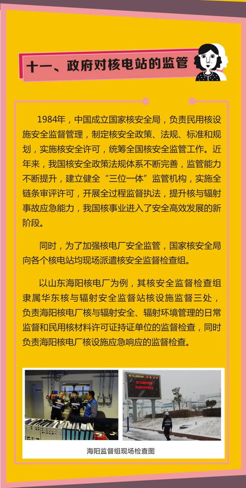 核電三級安全知識