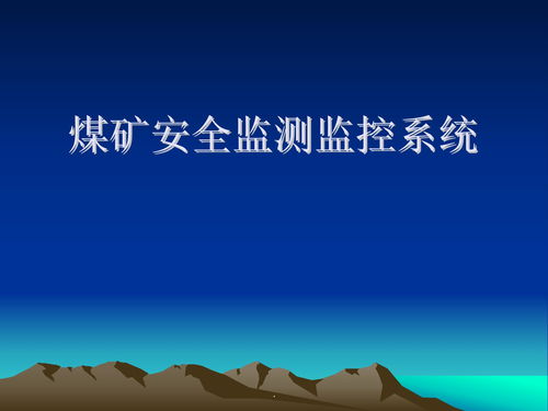 礦山安全基礎(chǔ)知識(shí)培訓(xùn)課件