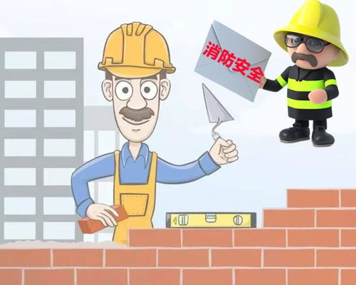 冬季建筑工地消防安全知識