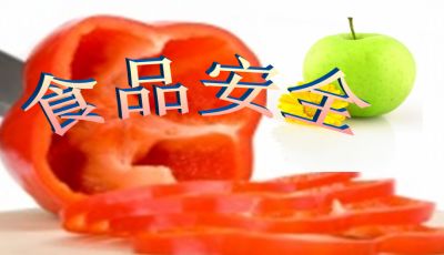 學(xué)生食品安全知識問答ppt