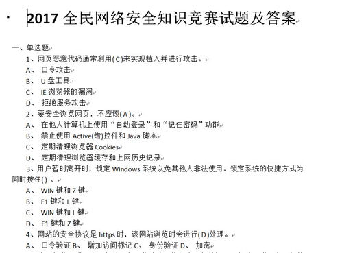 安全知識競賽答案判斷題