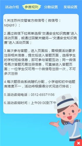 蘇州市中小學(xué)生交通安全知識競賽