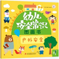 幼兒園戶外安全知識