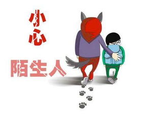 防拐防走失安全知識(shí)有獎(jiǎng)網(wǎng)