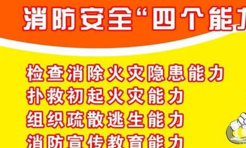 2018安全教育平臺119消防安全知識