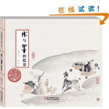 典故,墨水