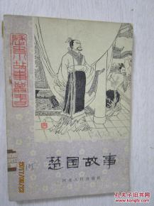 楚國(guó)的歷史人物和典故,楚國(guó)春申君的典故,楚國(guó)大鳥(niǎo)的典故