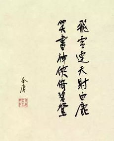 典故,金庸小說