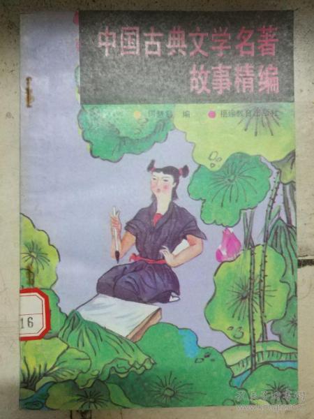 小學(xué)古典故事