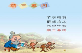 典故,成語,ppt