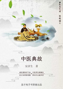 關(guān)于中醫(yī)的典故PPT,關(guān)于養(yǎng)生的中醫(yī)典故,與中醫(yī)有關(guān)的典故