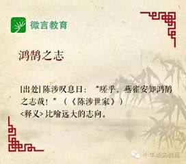 史記中的成語典故