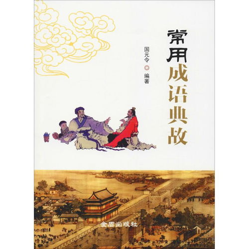 成語典故大全,關(guān)于鵬的成語典故,馬陵之戰(zhàn)的成語典故