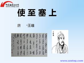 使至塞上運(yùn)用典故