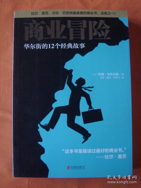 商業(yè)冒險(xiǎn):華爾街的12個(gè)經(jīng)典故事,華爾街的12個(gè)經(jīng)典故事pdf,華爾街的12個(gè)經(jīng)典故事在線閱讀