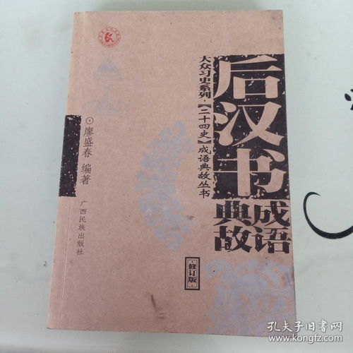 后漢書班固傳典故