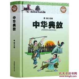 成語典故的書