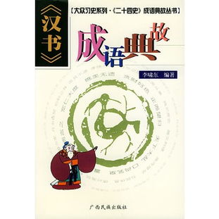 史記,典故,成語