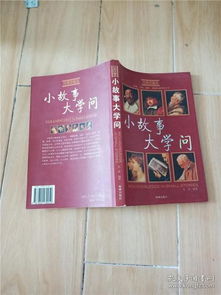 經(jīng)典故事大學(xué)