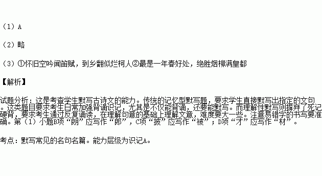 典故默寫