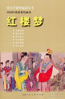 紅樓夢(mèng)里的經(jīng)典故事名稱,紅樓夢(mèng)里的經(jīng)典故事有哪些,紅樓夢(mèng)里的經(jīng)典故事情節(jié)