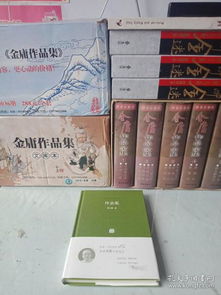 金庸小說典故