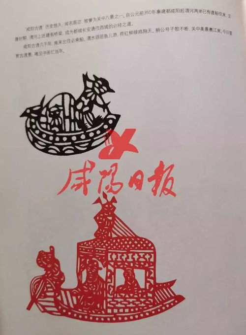 咸陽典故