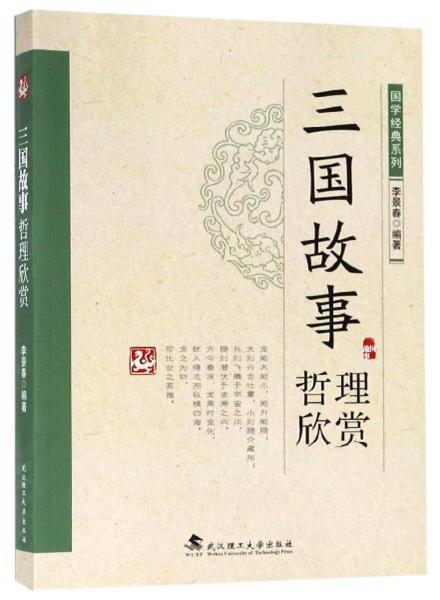 三國典故與哲學(xué)論斷對應(yīng)錯誤的是,三國典故與哲學(xué)論斷對應(yīng)正確的是,下列選項中三國典故與哲學(xué)論斷