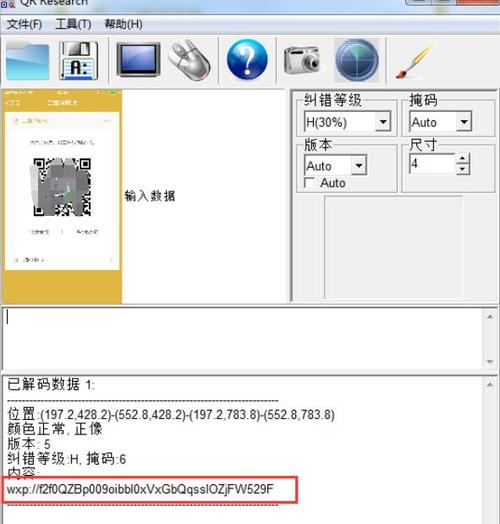 電腦上怎么識別二維碼(微信登錄在電腦上怎么識別二維碼)