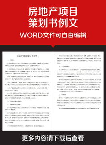 房地產(chǎn)企業(yè)招聘會(huì)策劃方案書