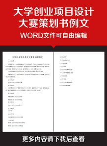 物流方案設計大賽策劃書