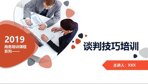 公司合作談判方案策劃