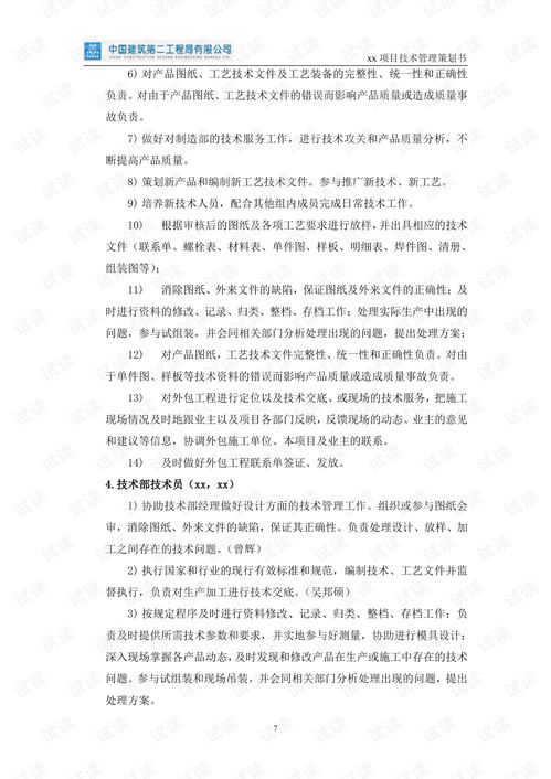 代理方案策劃書