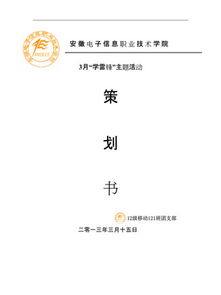 方案策劃書封面