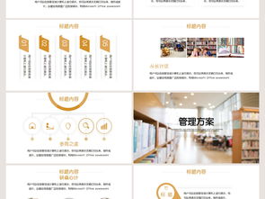 書店策劃方案ppt