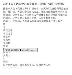 百貨商場網(wǎng)絡營銷方案策劃書