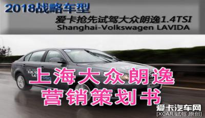 大眾汽車文案策劃方案