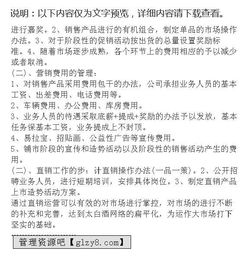 白酒營銷策劃方案論文