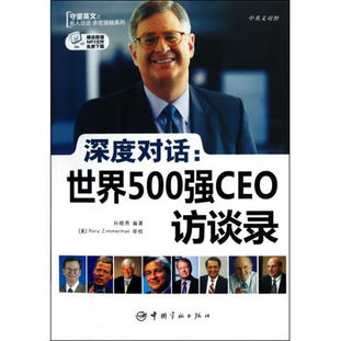 ceo訪談錄策劃方案