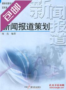 新聞報(bào)道編輯策劃方案