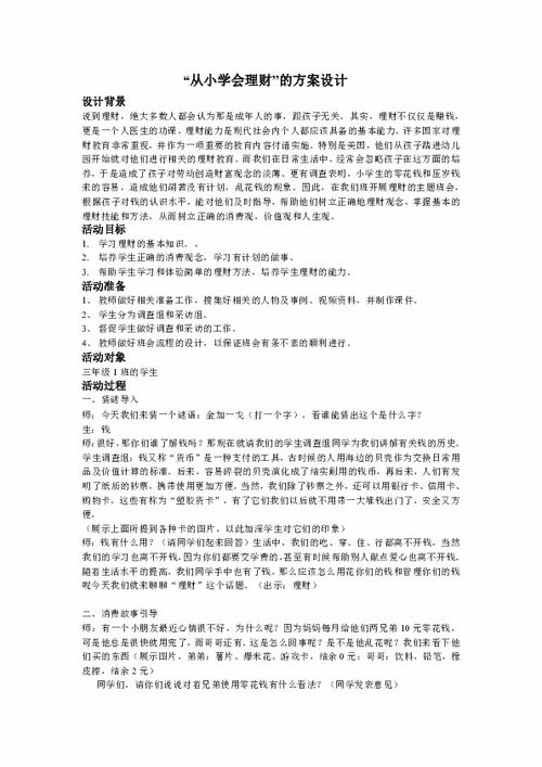 理財方案策劃書