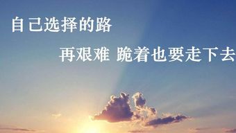 正能量的句子六字