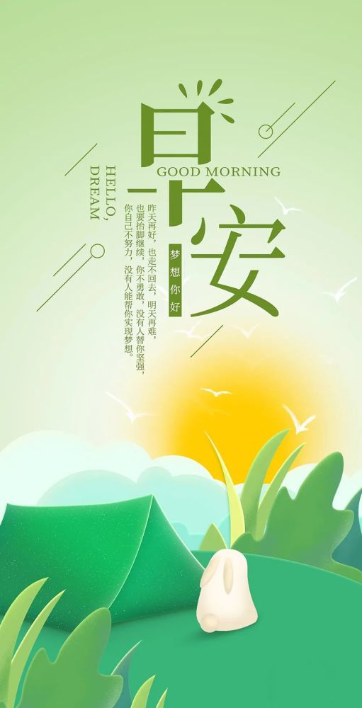 早安,句子,語(yǔ)錄,能量