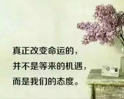 對生活積極向上正能量的句子,鼓勵學生積極向上正能量的句子,積極向上正能量的句子短句