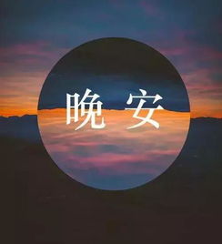 晚安女人勵(lì)志語(yǔ)錄正能量句子