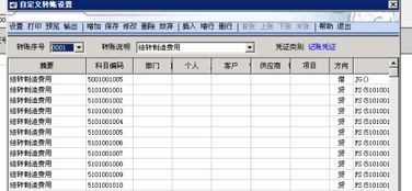 用友u8初會計科目修改