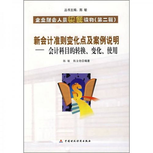 新會(huì)計(jì)準(zhǔn)則會(huì)計(jì)科目工程施工