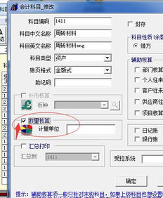 t3如何加入會計科目