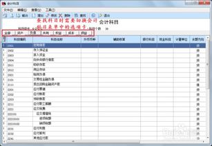 u8會計科目在哪里設(shè)置